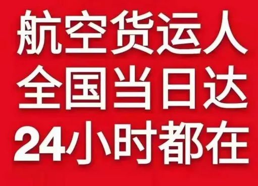 承德航空快运货物、航空货运:物流行业各岗位招聘